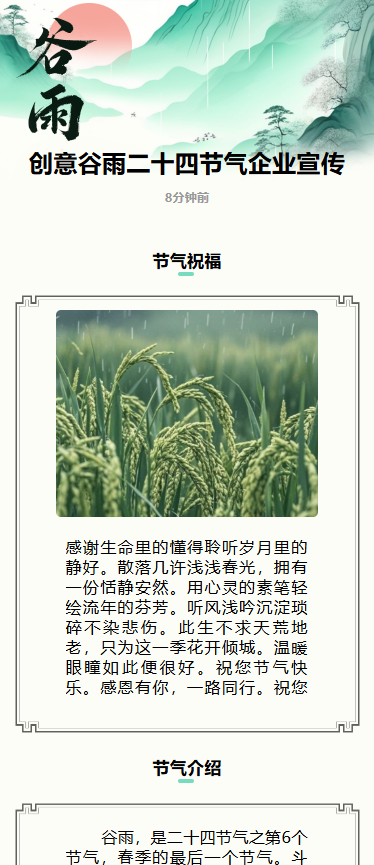 高端二十四节气谷雨介绍春夏养生祝福贺卡