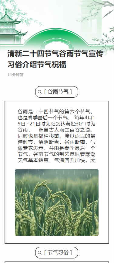 清新二十四节气谷雨节气宣传习俗介绍节气祝福