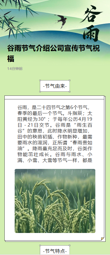 手绘清新谷雨传统节气介绍节气祝福企业宣传祝福