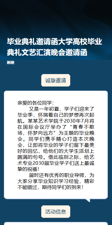 拾光筑梦，奔赴新程大学毕业典礼邀请函