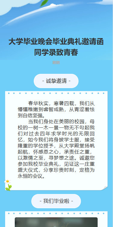 大学毕业晚会毕业典礼邀请函同学录致青春