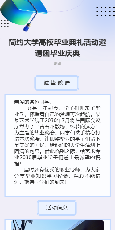 简约大学高校毕业典礼活动邀请函毕业庆典