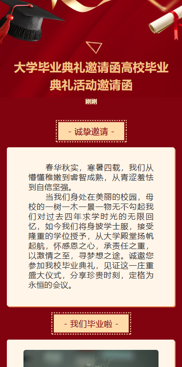 大学毕业典礼邀请函高校毕业典礼活动邀请函