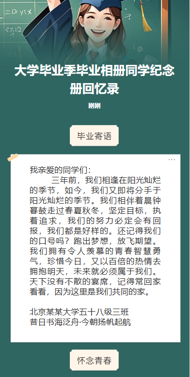 四年青春相册此刻定格待续毕业相册毕业季
