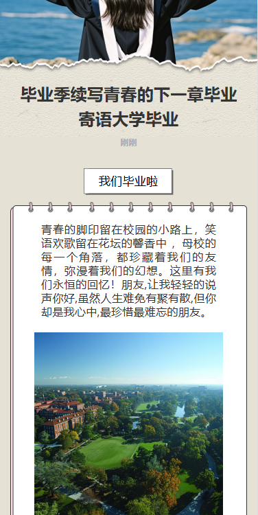 毕业季续写青春的下一章毕业寄语大学毕业