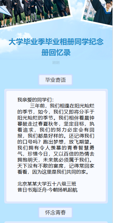 毕业季青春的最后一场狂欢毕业寄语纪念册回忆录