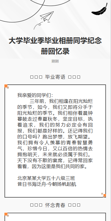 大学毕业季毕业相册同学纪念册回忆录