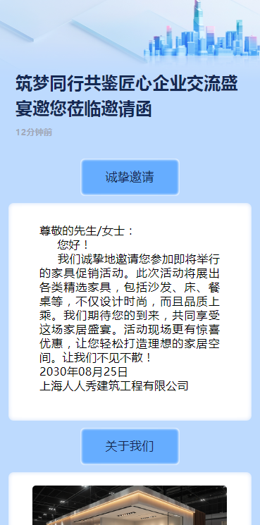 筑梦同行共鉴匠心企业交流盛宴邀您莅临邀请函
