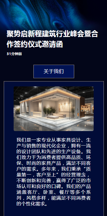 聚势启新程建筑行业峰会暨合作签约仪式邀请函