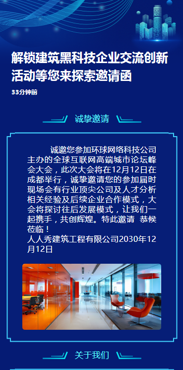 解锁建筑黑科技企业交流创新活动等您来探索邀请函