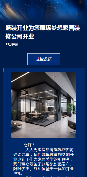 盛装开业为您雕琢梦想家园装修公司开业