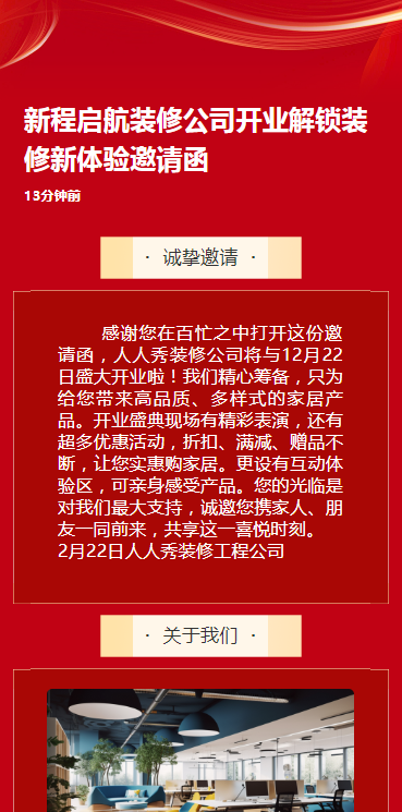 新程启航装修公司开业解锁装修新体验邀请函