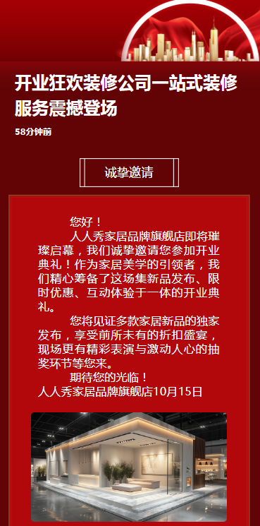 开业狂欢装修公司一站式装修服务震撼登场