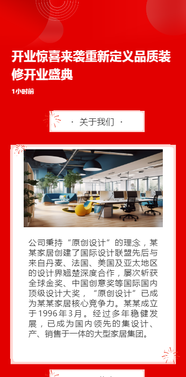 开业惊喜来袭重新定义品质装修开业盛典