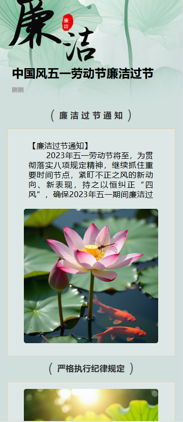 中国风五一劳动节廉洁过节