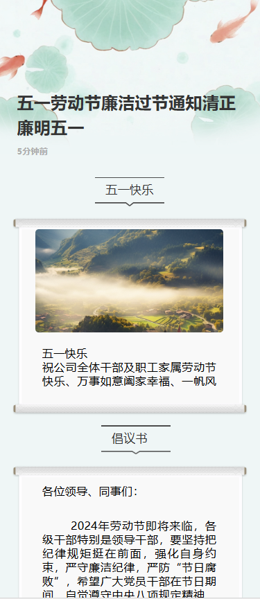 五一劳动节廉洁过节通知清正廉明五一