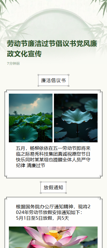 劳动节廉洁过节倡议书党风廉政文化宣传