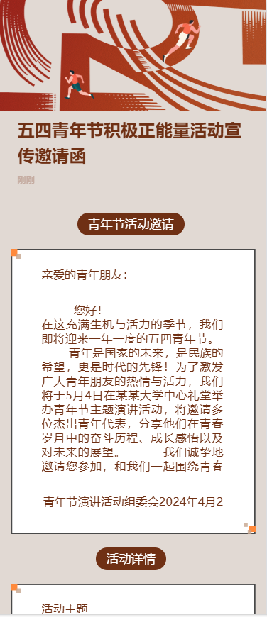 五四青年节积极正能量活动宣传邀请函