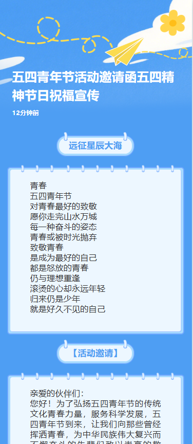 五四青年节活动邀请函五四精神节日祝福宣传