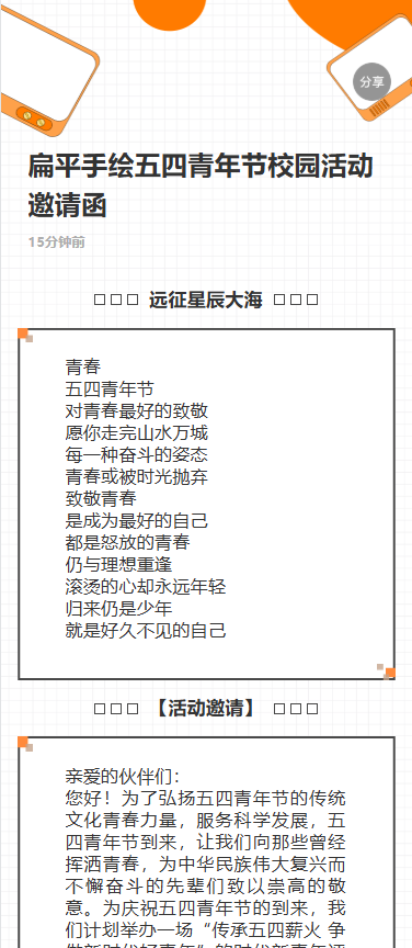 扁平手绘五四青年节校园活动邀请函