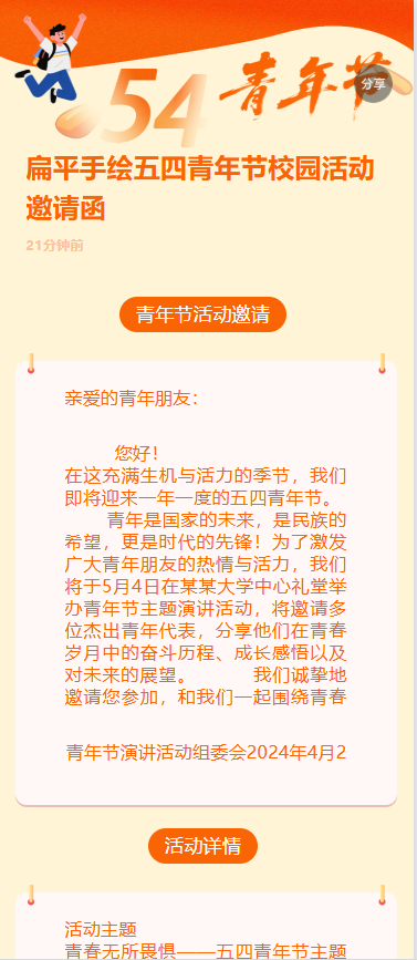 扁平手绘五四青年节校园活动邀请函