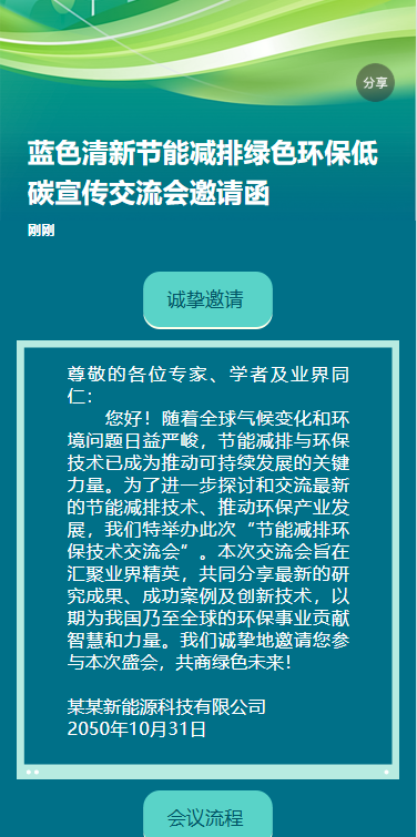 环境管理加速度奔赴绿色未来企业交流邀请函
