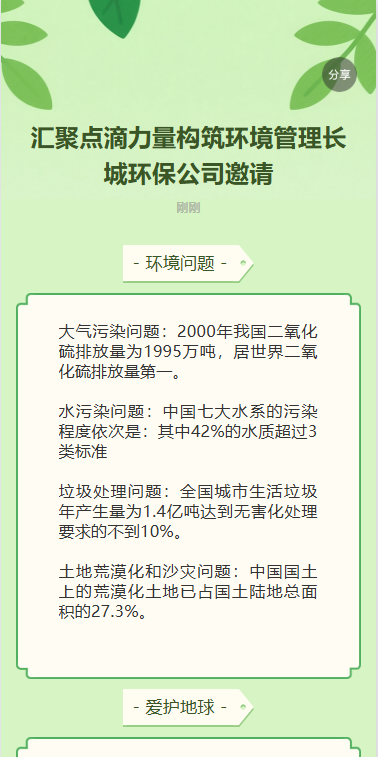 汇聚点滴力量构筑环境管理长城环保公司邀请