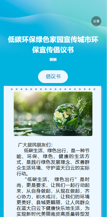 环境管理以行动缝合地球 “伤口”活动邀请函