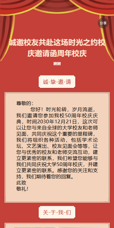 诚邀校友共赴这场时光之约校庆邀请函周年校庆