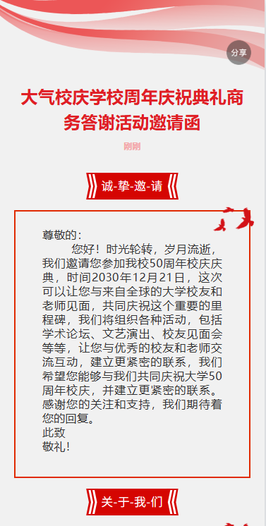 诚邀校友见证母校新程校庆邀请校庆典礼