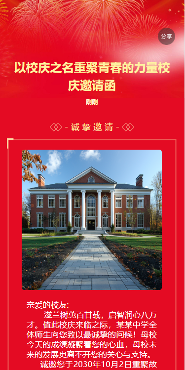 以校庆之名重聚青春的力量校庆邀请函