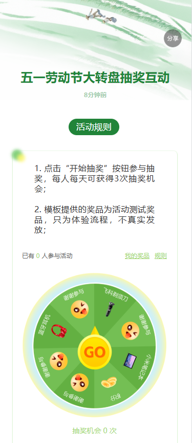 五一劳动节大转盘抽奖互动