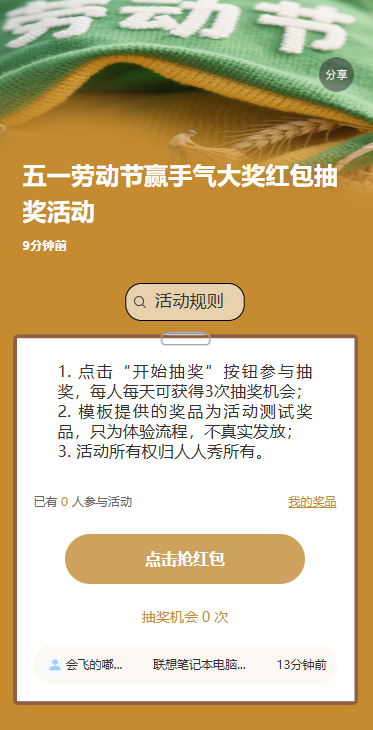 五一劳动节赢手气大奖红包抽奖活动