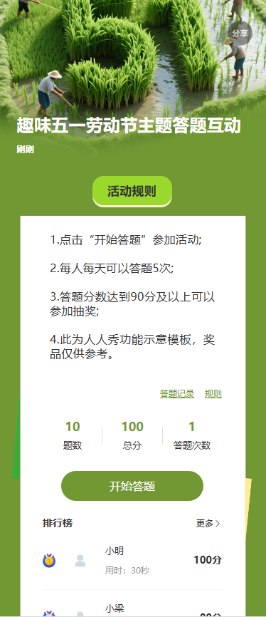 趣味五一劳动节主题答题互动