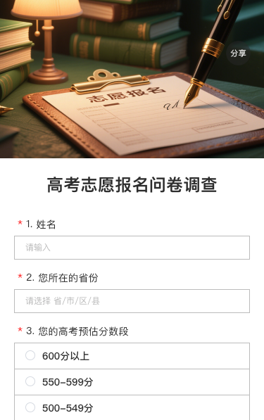 报名表单
