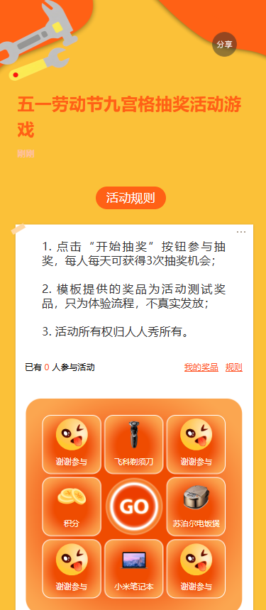 五一劳动节九宫格抽奖活动游戏