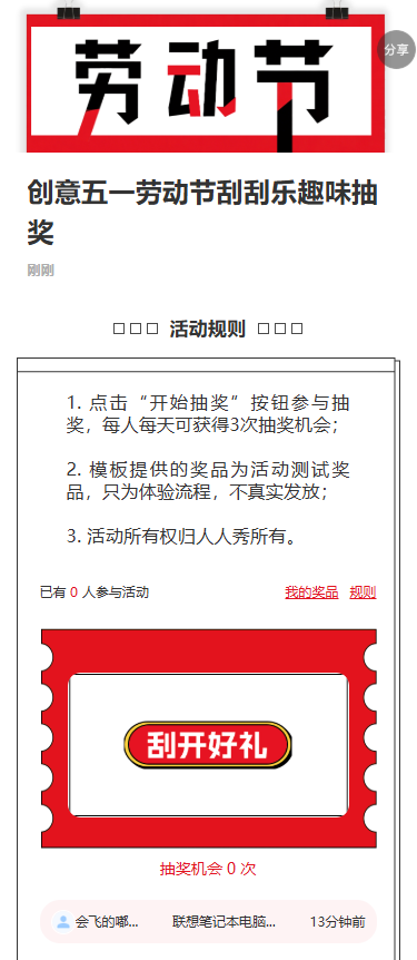 创意五一劳动节刮刮乐趣味抽奖