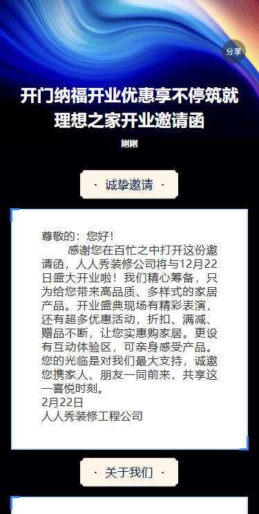 开门纳福开业优惠享不停筑就理想之家开业邀请函