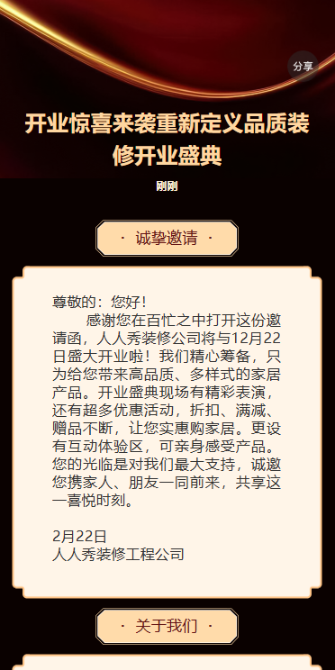开业惊喜来袭重新定义品质装修开业盛典