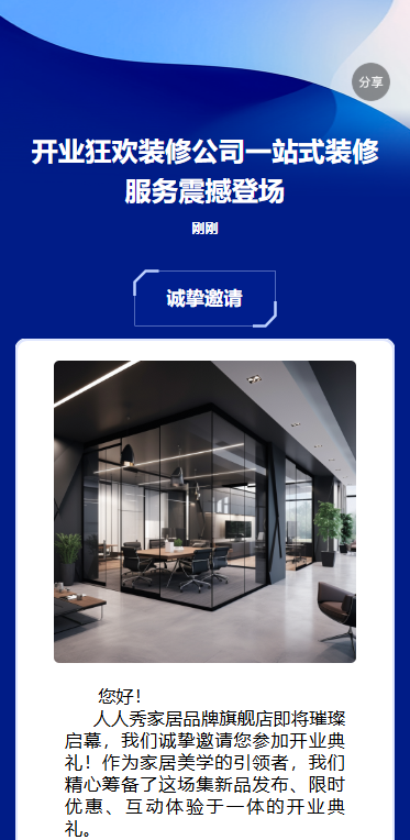 开业狂欢装修公司一站式装修服务震撼登场