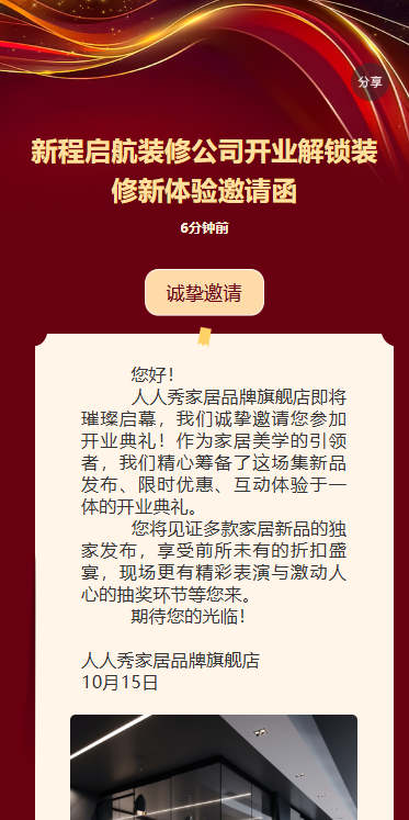 新程启航装修公司开业解锁装修新体验邀请函