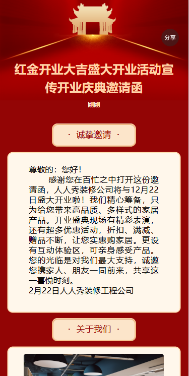 盛装开业为您雕琢梦想家园装修公司开业