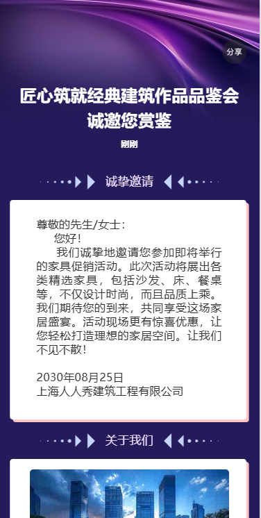 匠心筑就经典建筑作品品鉴会诚邀您赏鉴