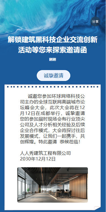 解锁建筑黑科技企业交流创新活动等您来探索邀请函