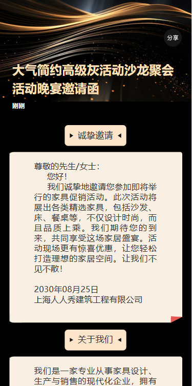 聚势启新程建筑行业峰会暨合作签约仪式邀请函