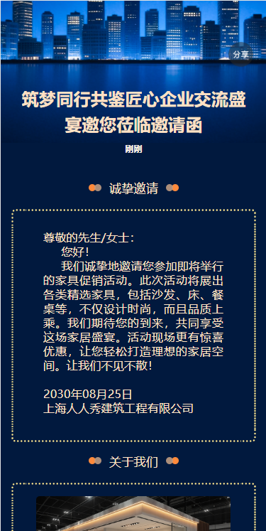 筑梦同行共鉴匠心企业交流盛宴邀您莅临邀请函