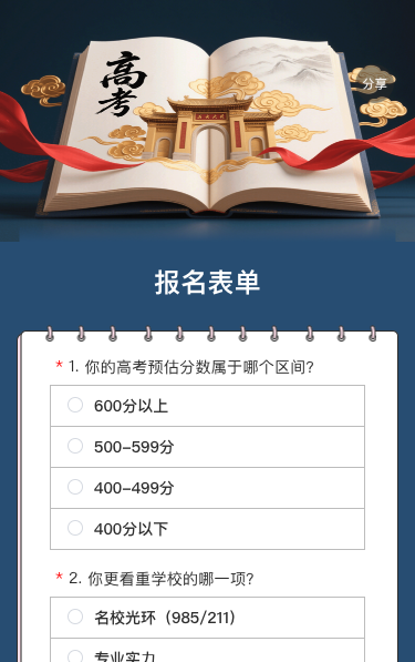 志愿填报策略问卷