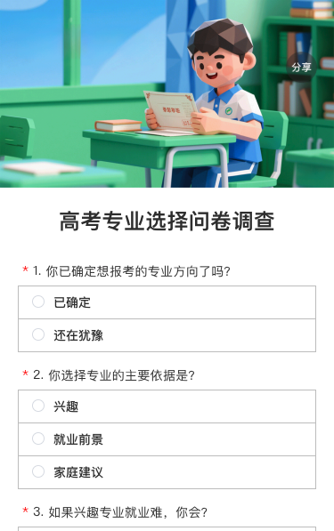 高考专业选择问卷调查