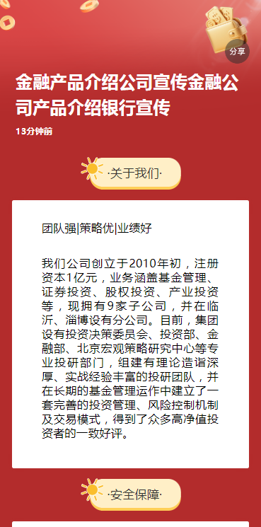 金融产品介绍公司宣传金融公司产品介绍银行宣传