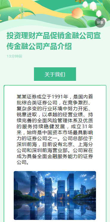 投资理财产品促销金融公司宣传金融公司产品介绍